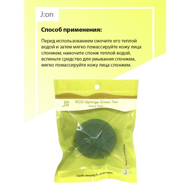 J:on Спонж конняку для лица Зелёный чай ECO-Sponge Green Tea — изображение 3
