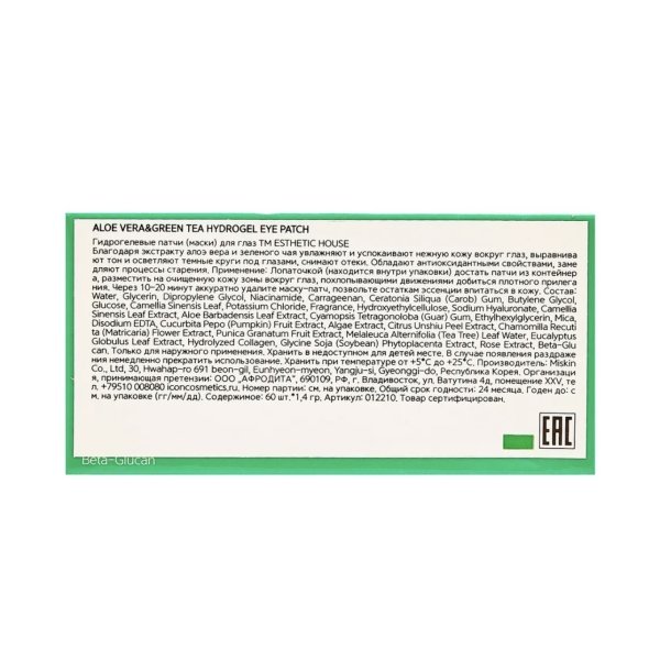 Esthetic House Гидрогелевые патчи Алоэ и зелёный чай Aloe Vera&Green tea eye patch — изображение 6