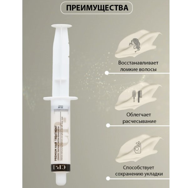 Esthetic house CP-1 маска для волос протеиновая 25 мл — изображение 3