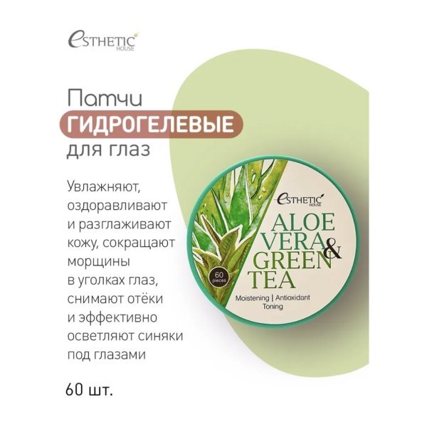 Esthetic House Гидрогелевые патчи Алоэ и зелёный чай Aloe Vera&Green tea eye patch — изображение 2
