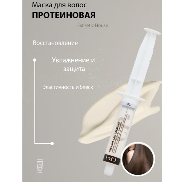 Esthetic house CP-1 маска для волос протеиновая 25 мл — изображение 2