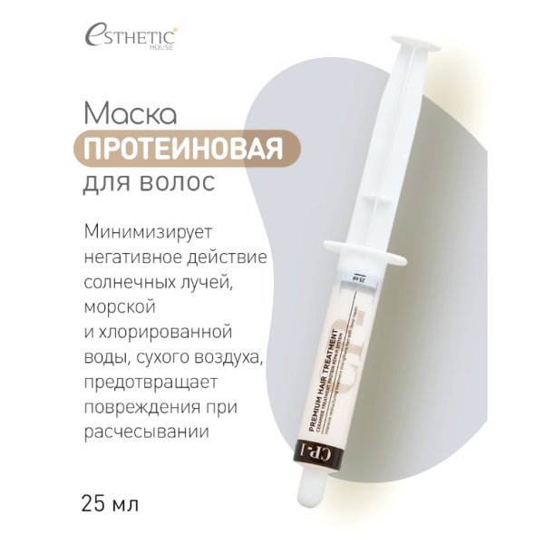 Esthetic house CP-1 маска для волос протеиновая 25 мл