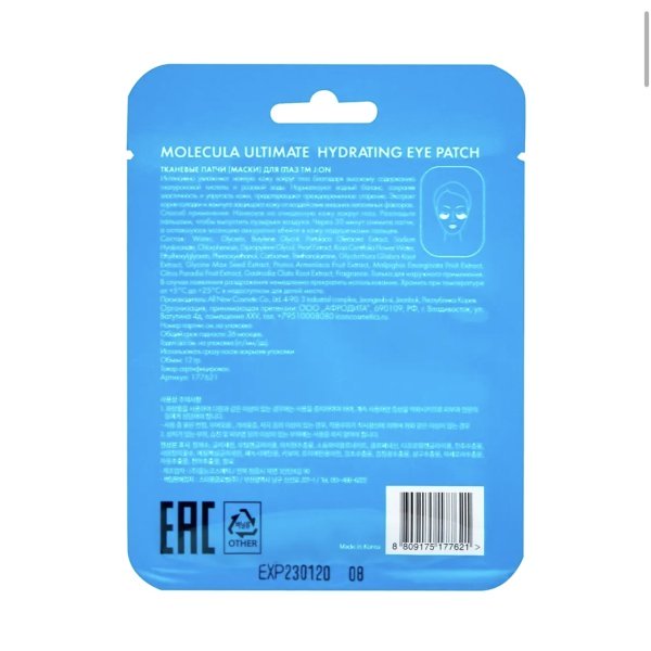 J:on Тканевые патчи увлажняющие Molecula Ultimate Hydrating eye patch 10 шт — изображение 3