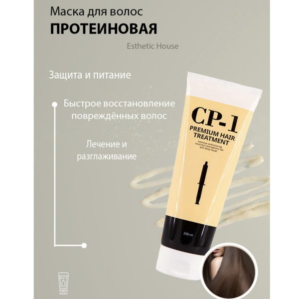 Esthetic house маска для волос протеиновая CP-1  250 мл — изображение 2