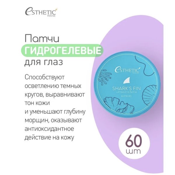 Esthetic House Гидрогелевые патчи Плавник акулы Shark's Fin Lifting Hydrogel eye patch — изображение 2