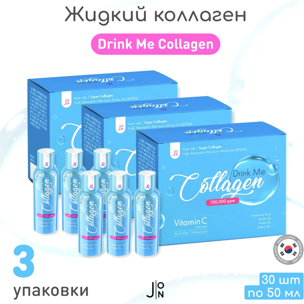 Коллаген питьевой. J:on жидкий коллаген БАД - Drink me Collagen 100,000ppm, 10шт * 50мл. Питьевой коллаген Корея. Морской коллаген жидкий. Питьевой жидкий коллаген j:on.