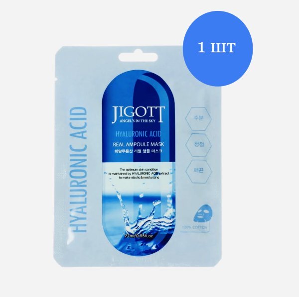 Jigott Тканевая маска для лица гиалуроновая кислота Hyaluronic ACID Real Ampoule Mask 10 шт — изображение 5