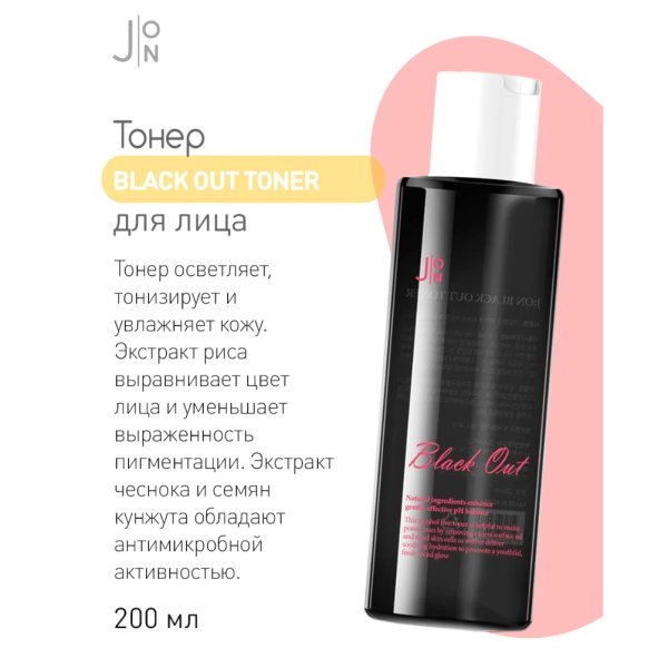 J:on Black Out Toner Тонер для лица Экстракт чёрного риса 200 мл