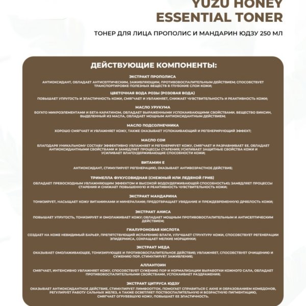 Evas Fraijour Yuzu Honey Essential Toner тонер для лица мандарин Юдзу и прополис 250 мл — изображение 7