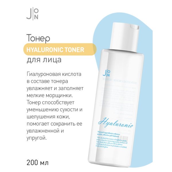 J:on Toner Hyaluronic Тонер для лица Гиалуроновая кислота
