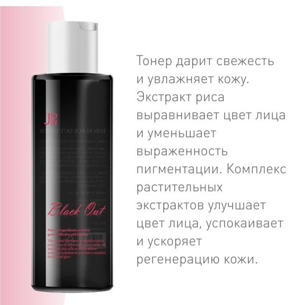 J:on Black Out Toner Тонер для лица Экстракт чёрного риса 200 мл — изображение 4
