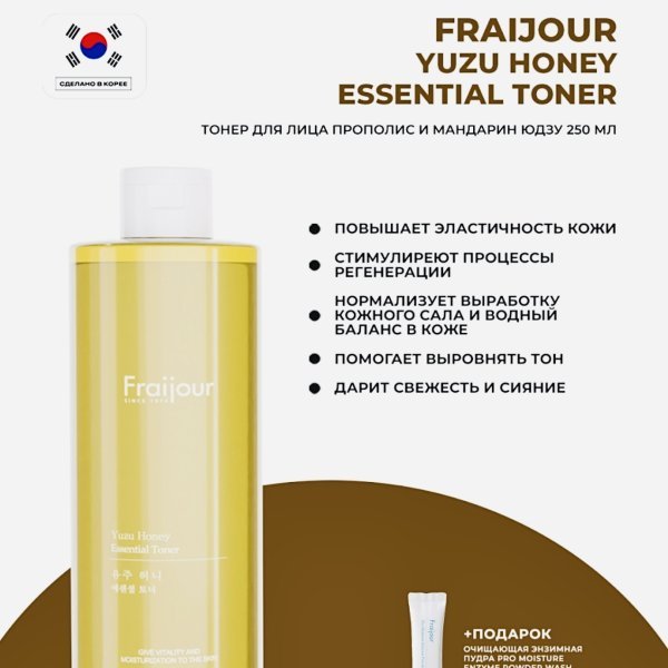 Evas Fraijour Yuzu Honey Essential Toner тонер для лица мандарин Юдзу и прополис 250 мл — изображение 9