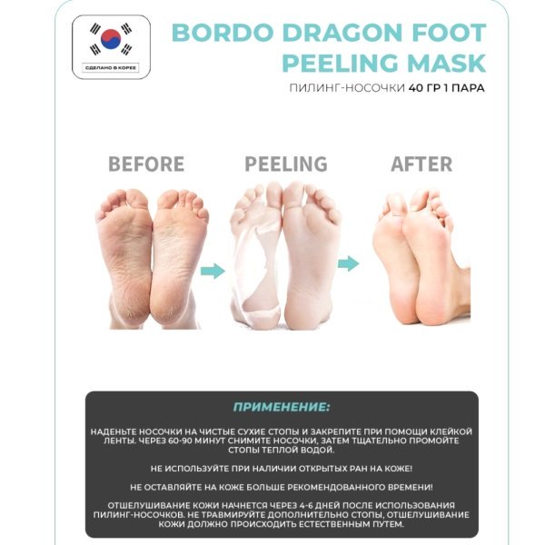 Evas Bordo Cool Пилинг-носочки Dragon Foot Peeling Mask 1 шт — изображение 6
