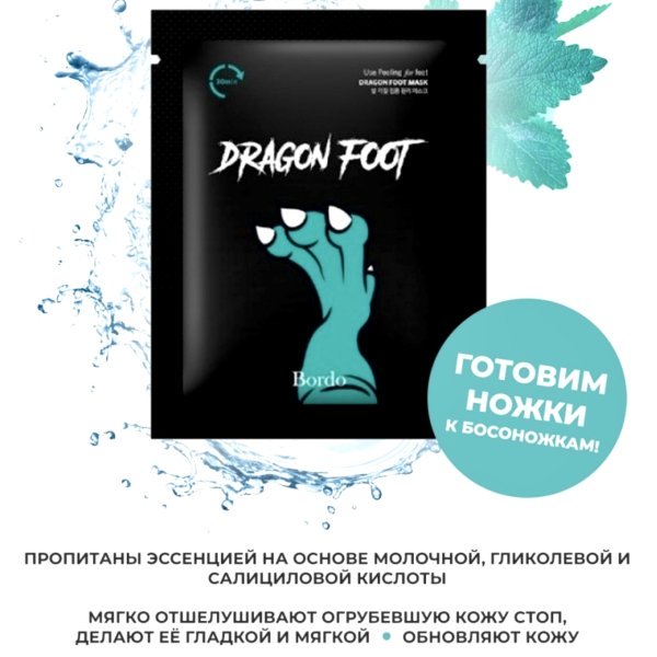 Evas Bordo Cool Пилинг-носочки Dragon Foot Peeling Mask 1 шт