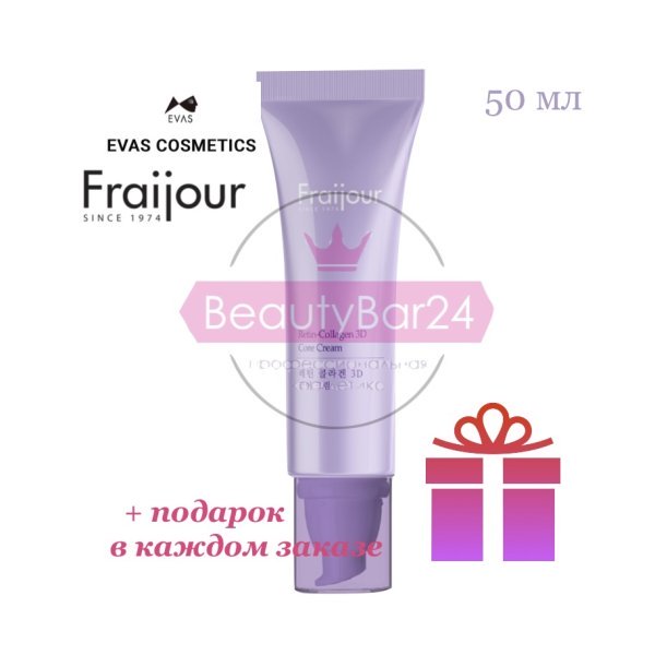 Evas Fraijour Retin-Collagen 3D крем для лица коллаген ретинол 50 мл