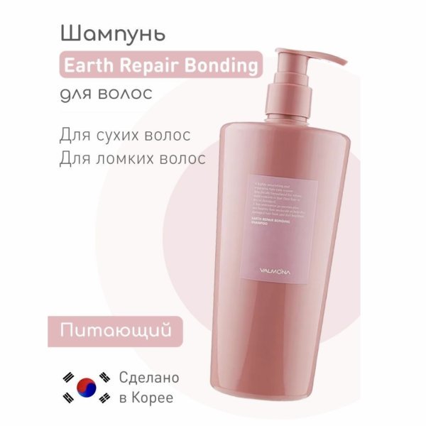 Evas Valmona питательный шампунь Earth Repair Bonding