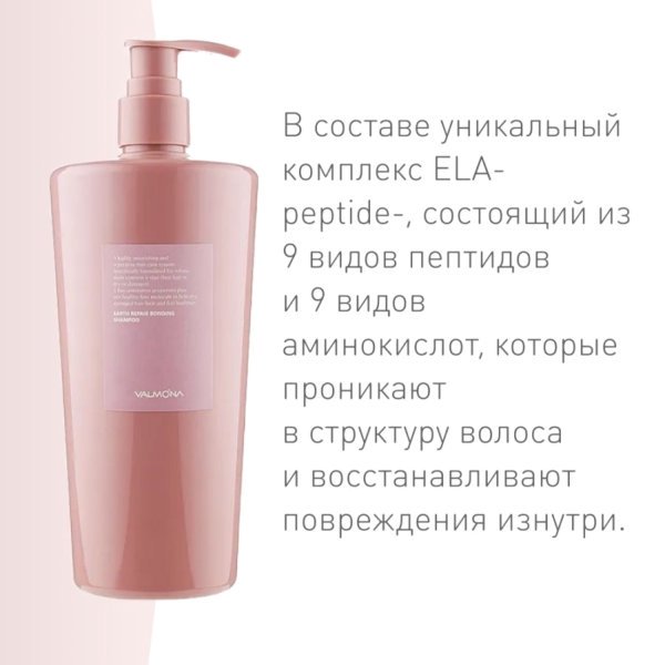 Evas Valmona питательный шампунь Earth Repair Bonding — изображение 6