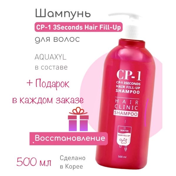 Esthetic house CP-1 восстанавливающий шампунь 3Seconds hair Fill-Up shampoo