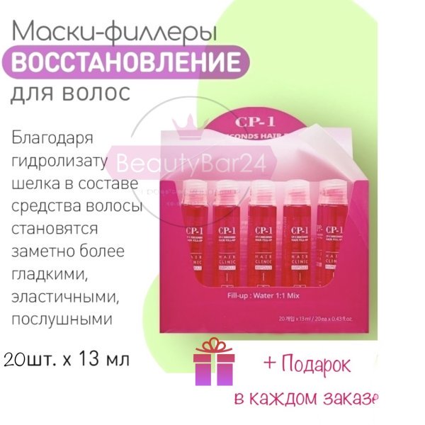 Esthetic house CP-1 филлер маска для волос 3 Seconds hair Fill-Up ampoule