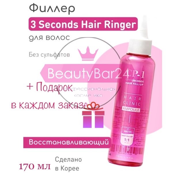 Esthetic house CP-1 Восстанавливающий филлер для волос 3Seconds hair Fill-Up