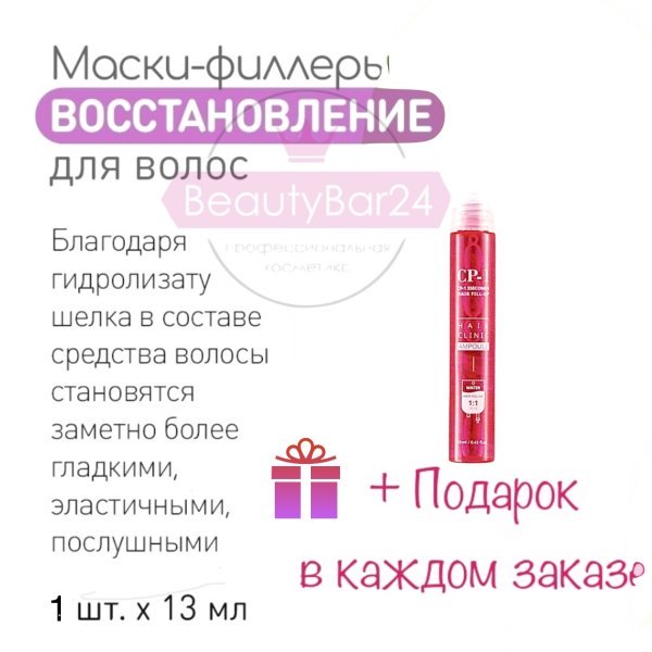 Esthetic house CP-1 филлер маска для волос 3Seconds hair Fill-Up ampoule