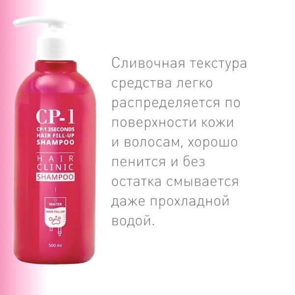 Esthetic house CP-1 восстанавливающий шампунь 3Seconds hair Fill-Up shampoo — изображение 4