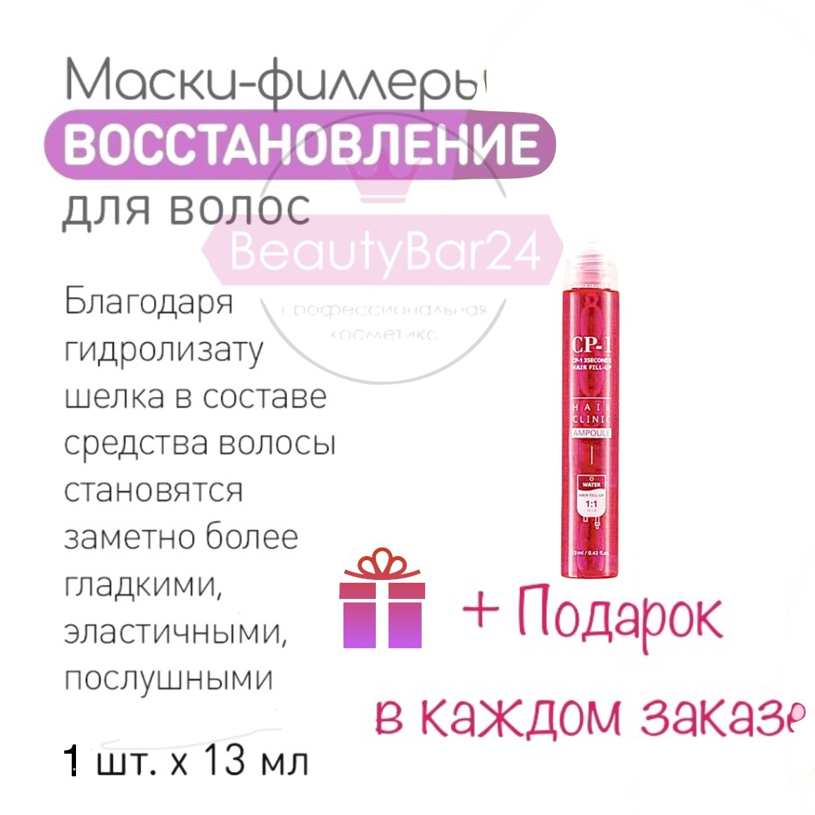 Esthetic house CP-1 филлер маска для волос 3Seconds hair Fill-Up ampoule