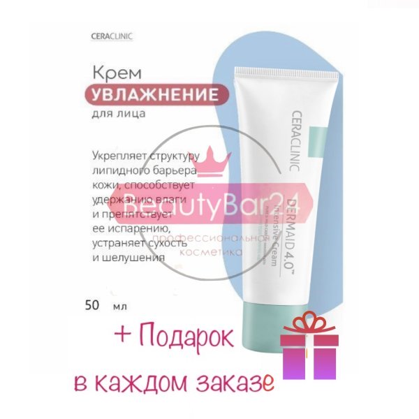 Evas Ceraclinic Dermaid 4.0 Intensive Увлажняющий крем для чувствительной кожи