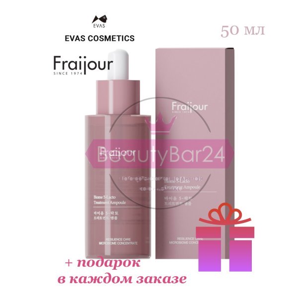 Fraijour Biome 5-Lacto Treatment Ampoule Сыворотка для лица Пробиотики 50 мл