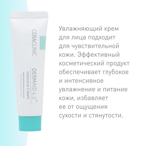 Evas Ceraclinic Dermaid 4.0 Intensive Увлажняющий крем для чувствительной кожи — изображение 4