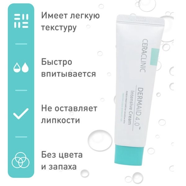 Evas Ceraclinic Dermaid 4.0 Intensive Увлажняющий крем для чувствительной кожи — изображение 5