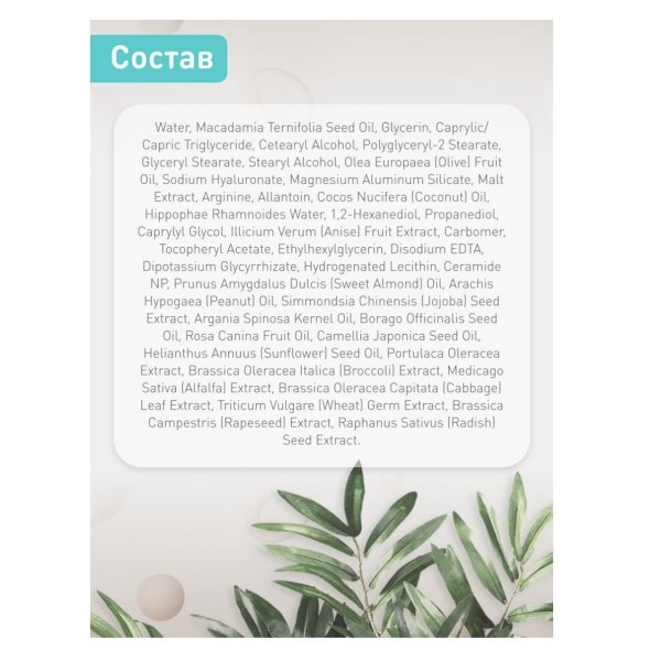 Evas Ceraclinic Dermaid 4.0 Intensive Увлажняющий крем для чувствительной кожи — изображение 7