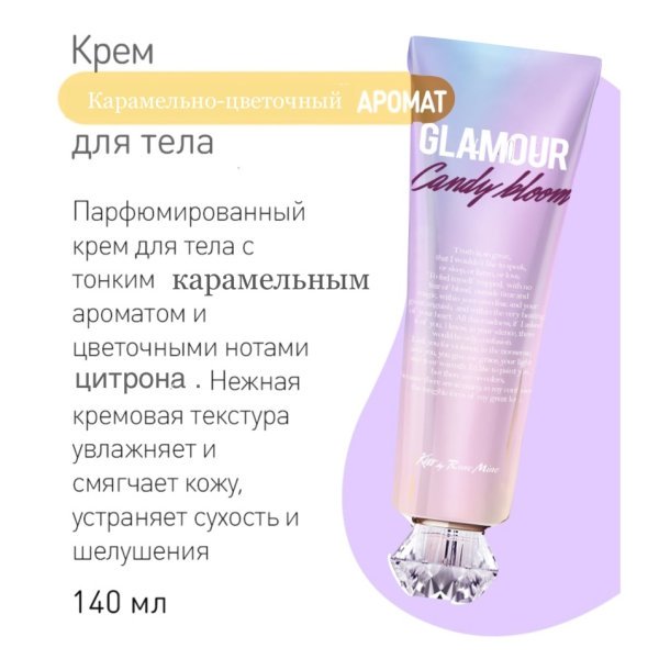 Evas Kiss by Rosemine Fragrance cream Candy Bloom крем для тела карамельно-цветочный — изображение 2