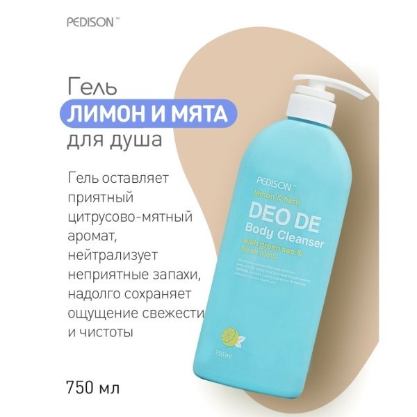 Evas Pedison гель для душа Лайм Мята Deo De body cleanser lemon & herb